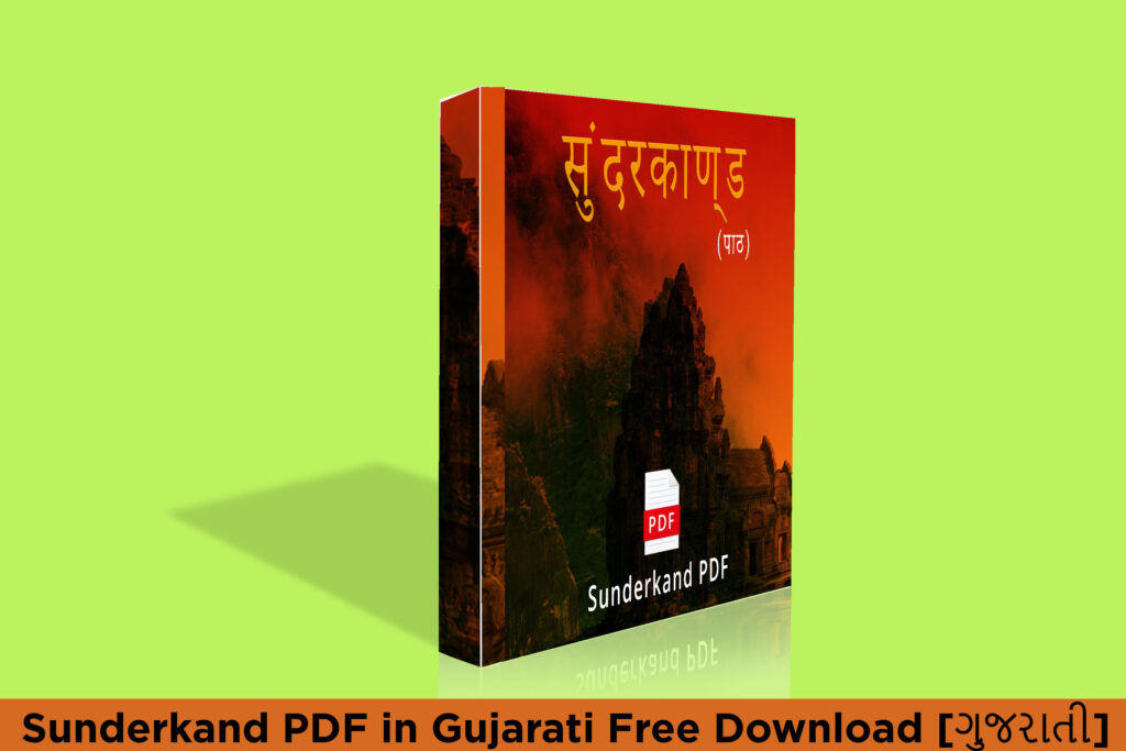 sunderkand pdf in gujarati free download